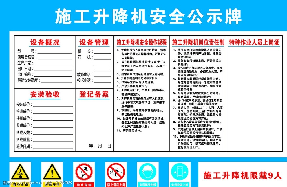 施工升降机安全公示牌