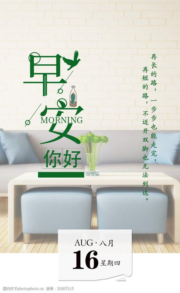 早安图片早安海报早安心语