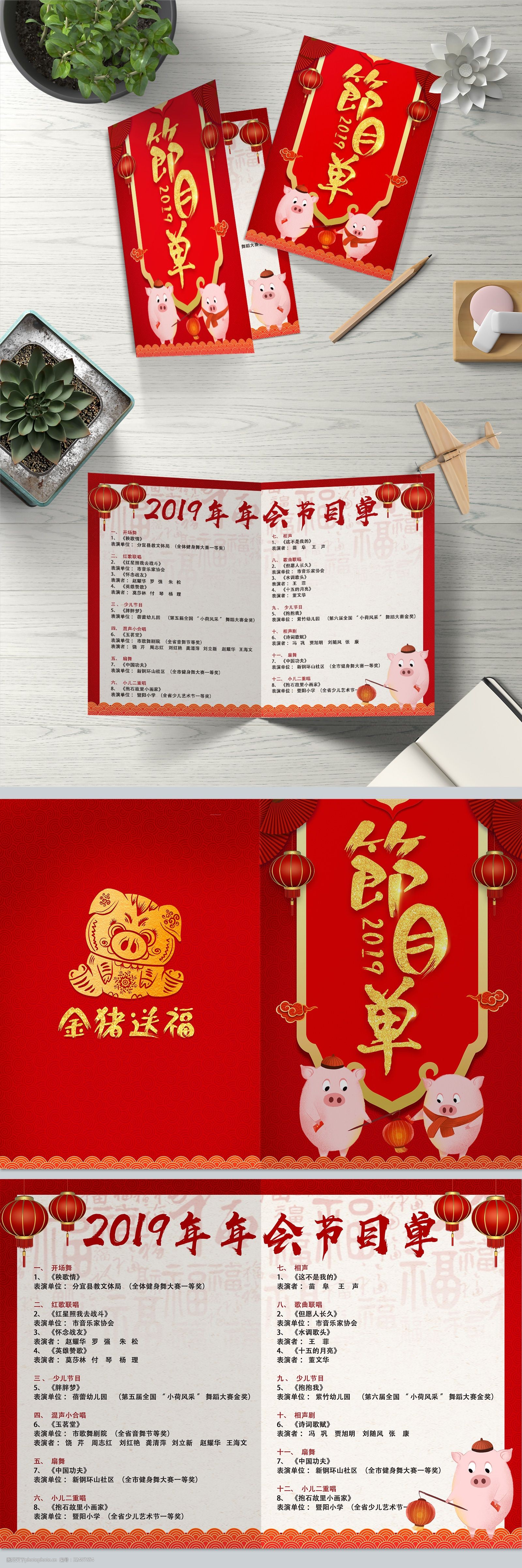 创意红色大气2019年年会节目单