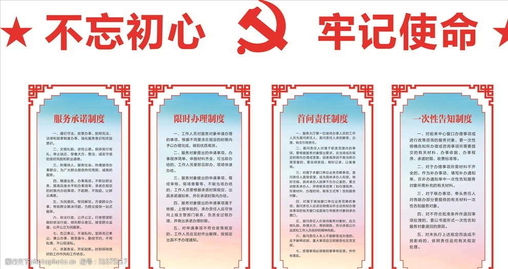 党群服务大厅制度