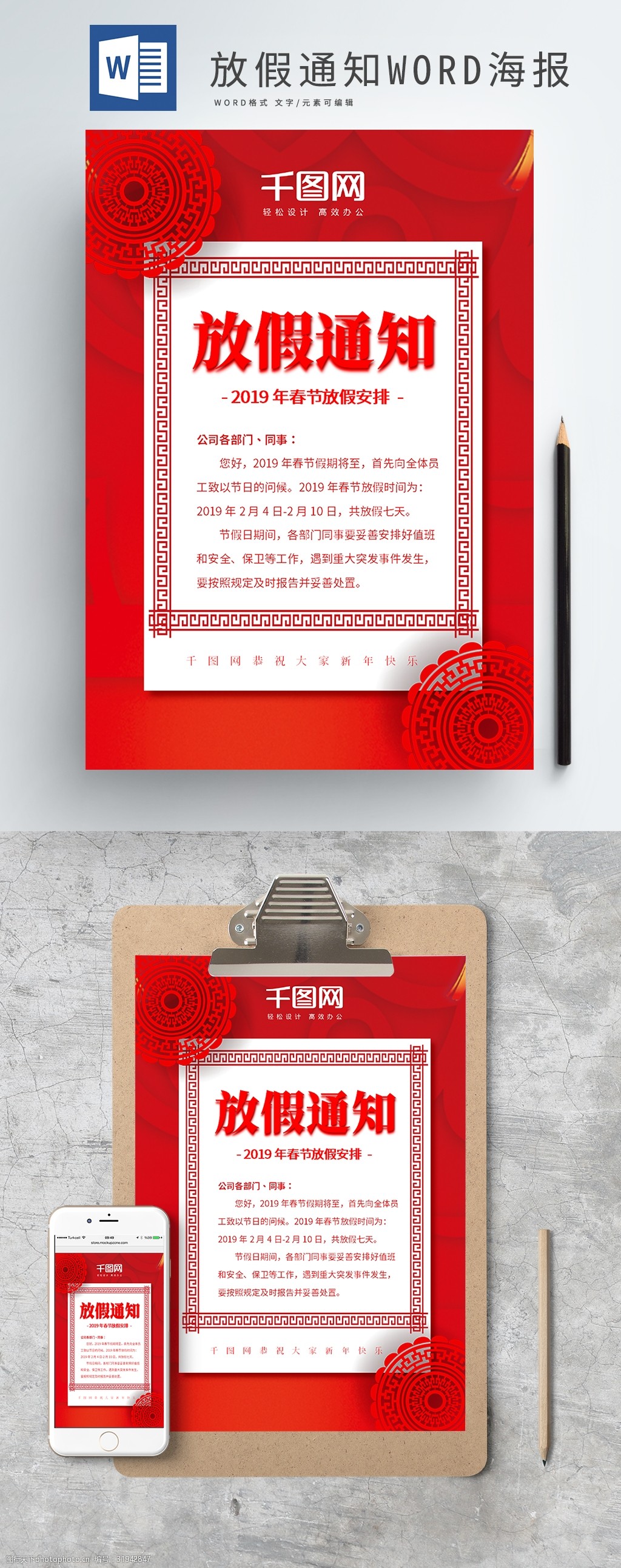 红色喜庆春节放假通知放假公告word海报