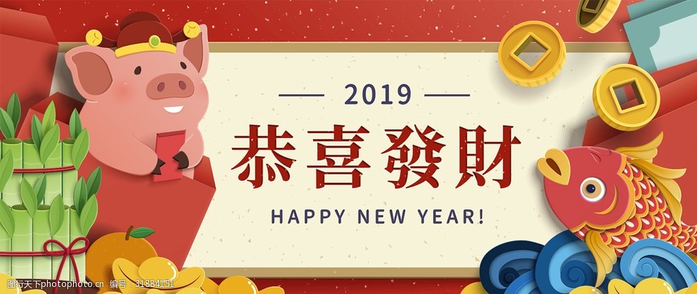 2019猪年恭喜发财矢量素材