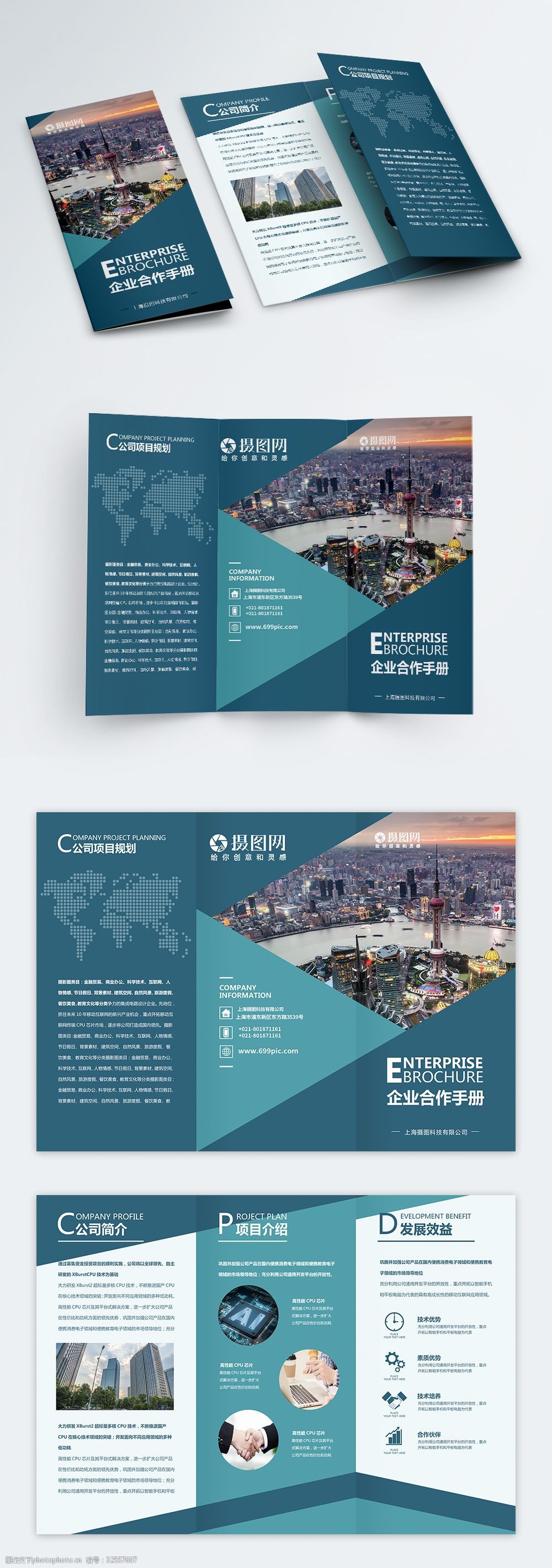 翠绿色科技公司合作手册三折页