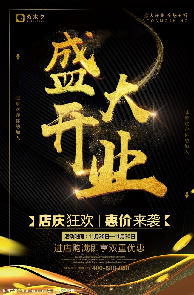 店铺开业大吉装饰广告背景墙