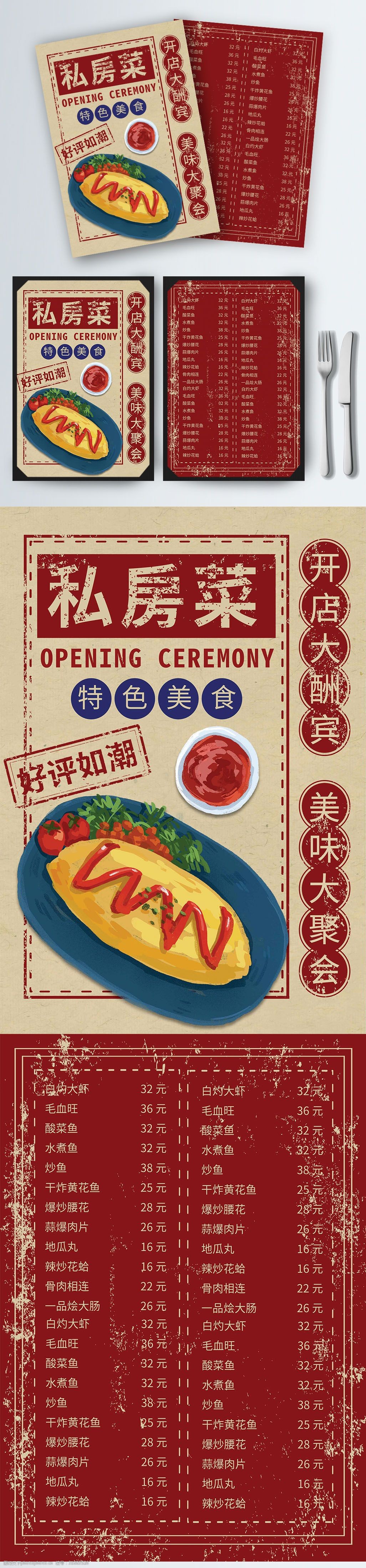 黄色简约复古风私房菜菜单设计