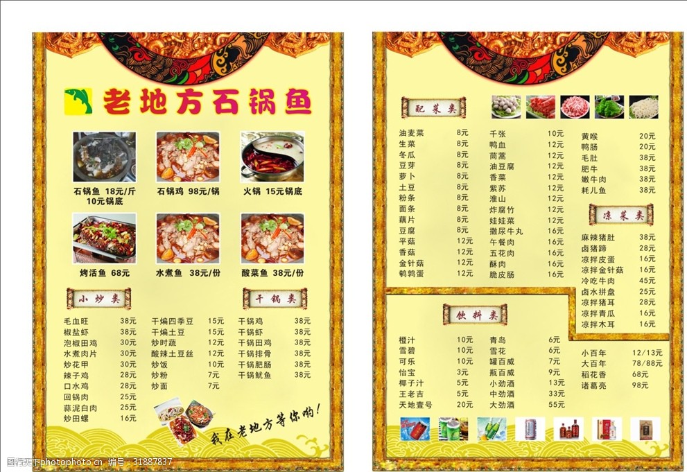老地方石锅鱼菜单