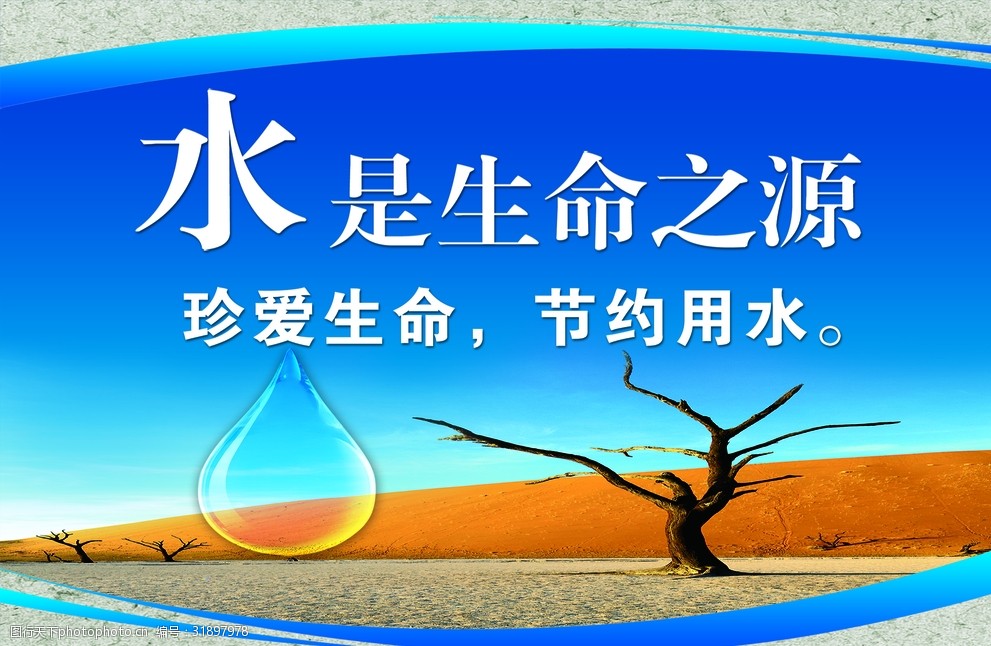 水是生命之源图片-图行天下图库