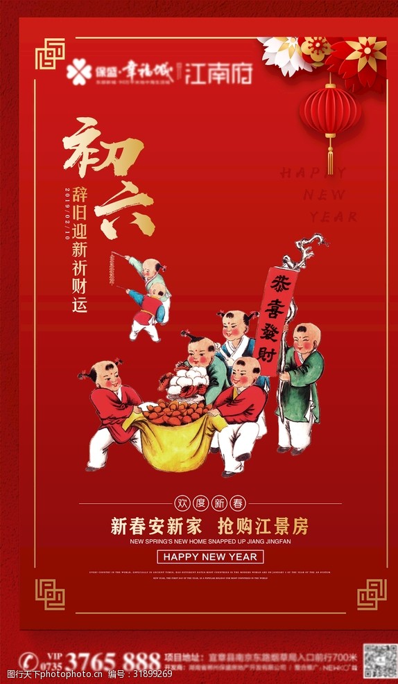 新年初六图片 图行天下素材网 新年初六图片 图行天下素材网