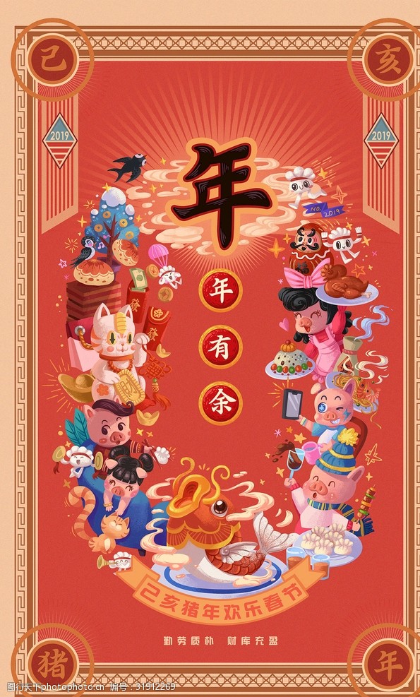 2019豬年豬年大吉