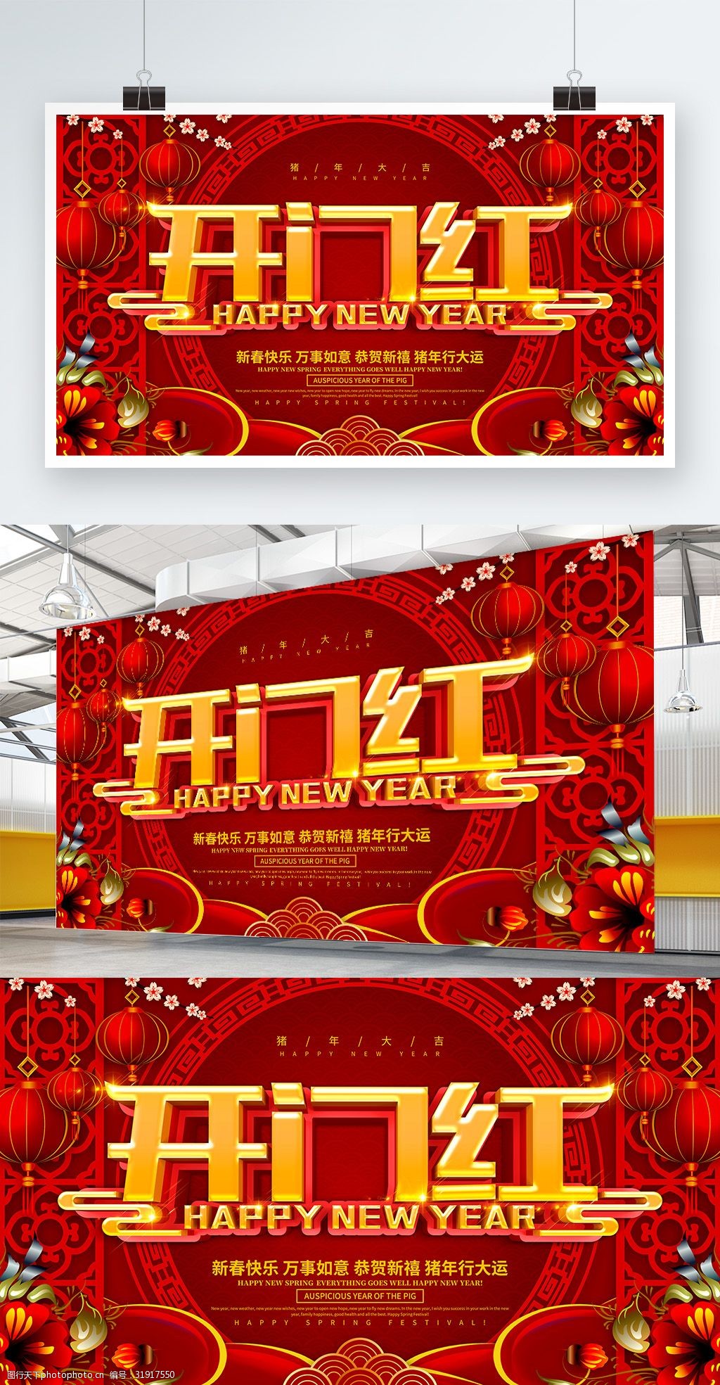 红色喜庆开门红展板设计