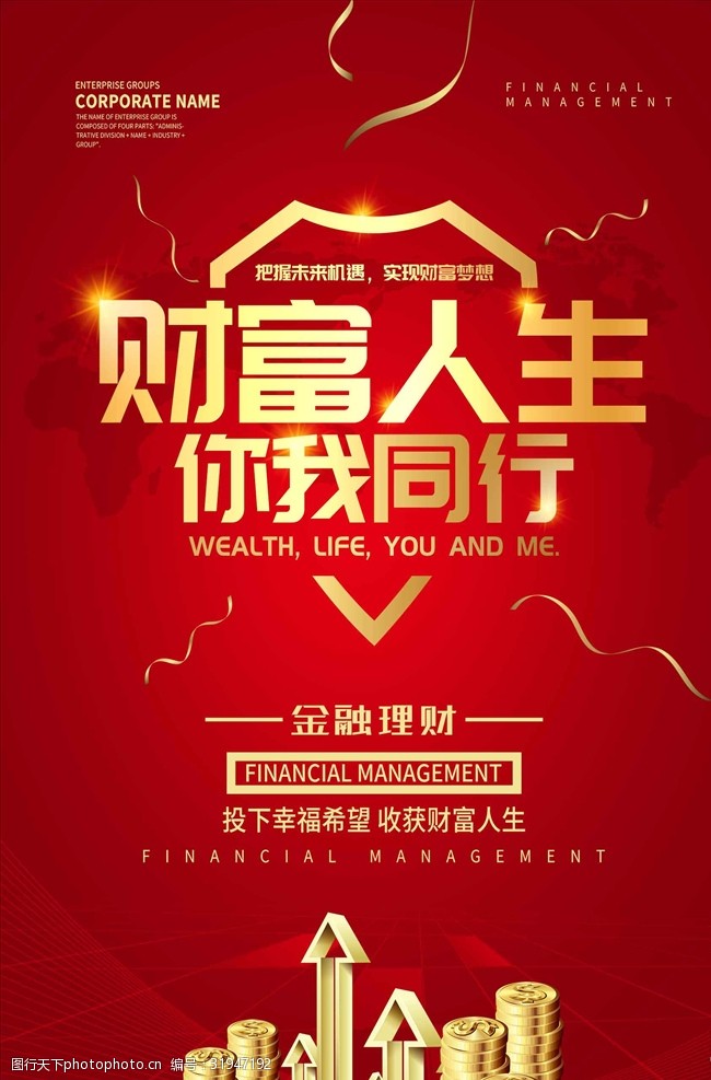 财富人生商业金融海报设计