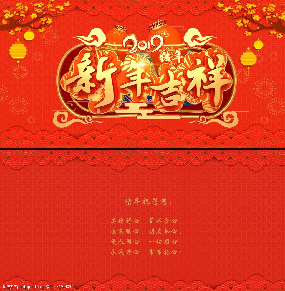 关键词:新年吉祥新年节日贺卡 新年吉祥 新年 节日贺卡 卡券 春节