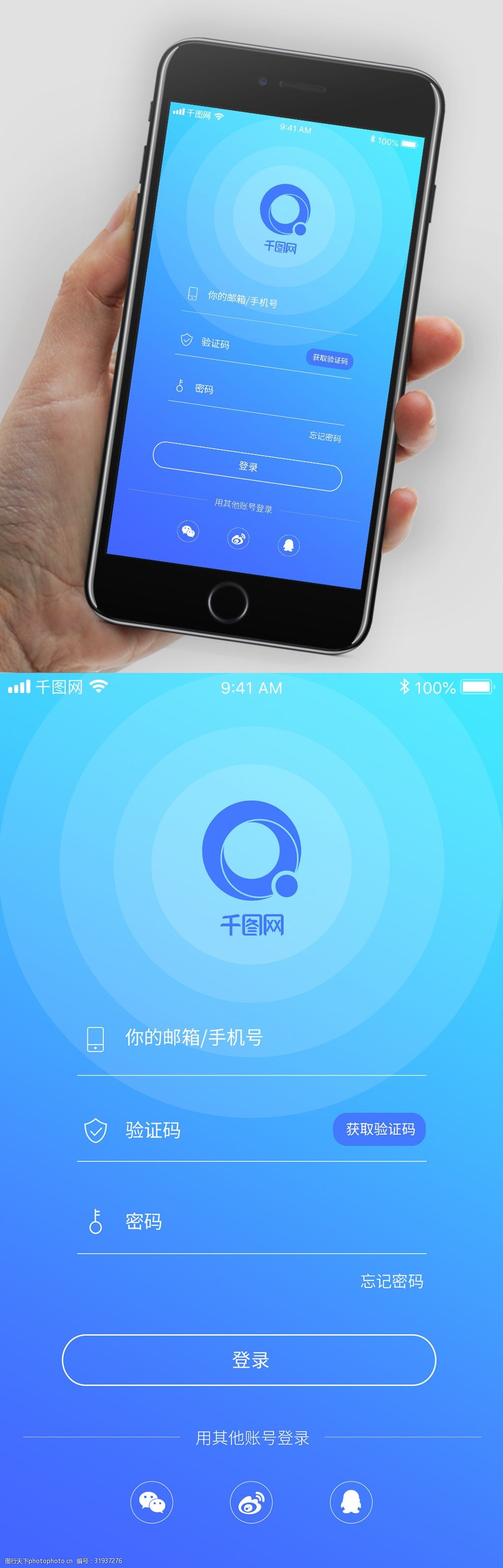 手机移动app蓝色渐变登录界面设计