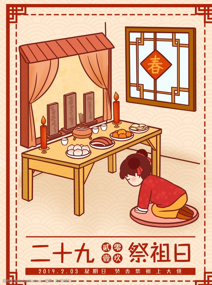 新年春节福喜庆过节拜年除夕海报