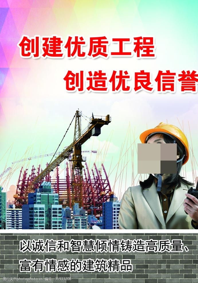 建筑工地 安全展板 建筑行业 建筑挂图 精品工程 设计 广告设计 300