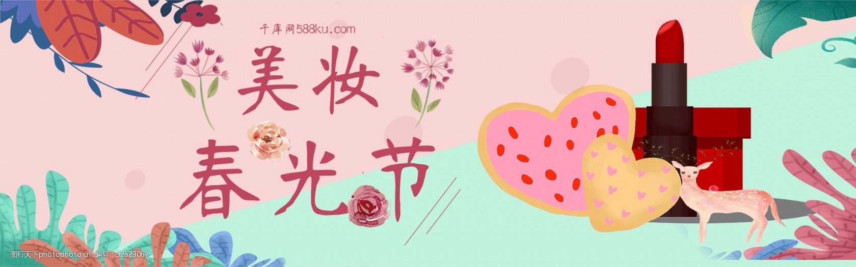 美妆春光节促销淘宝banner