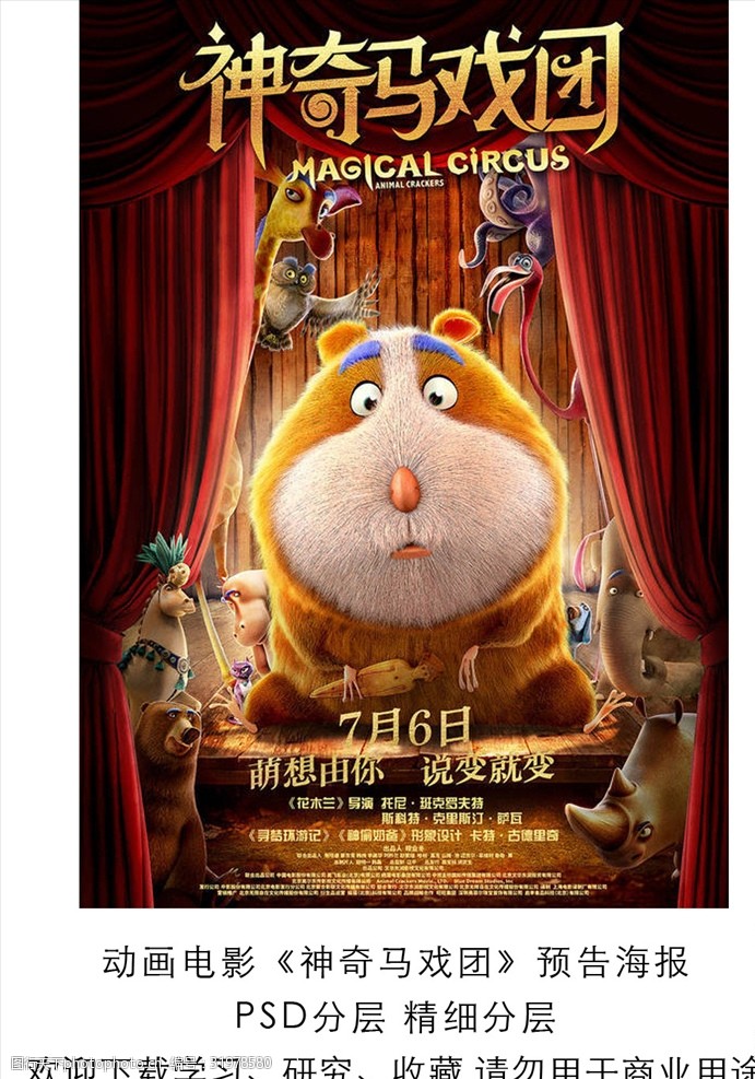 电影神奇马戏团定档海报分层