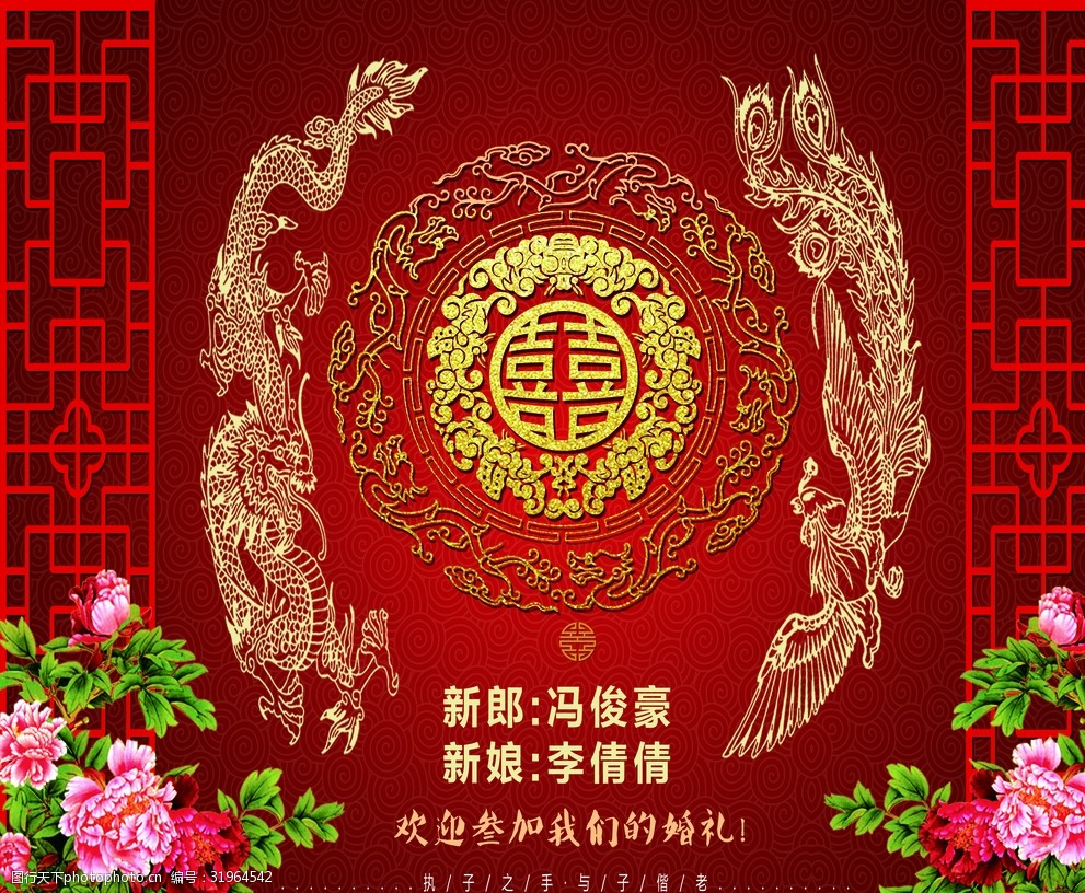 婚禮 噴繪 幕牆 紅底 花紋 喜 花朵 龍鳳 邊框 設計 psd分層素材 72