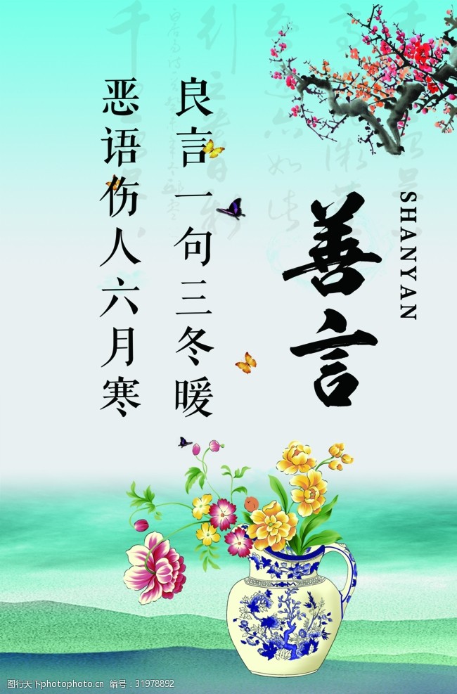 校园励志文化善言11