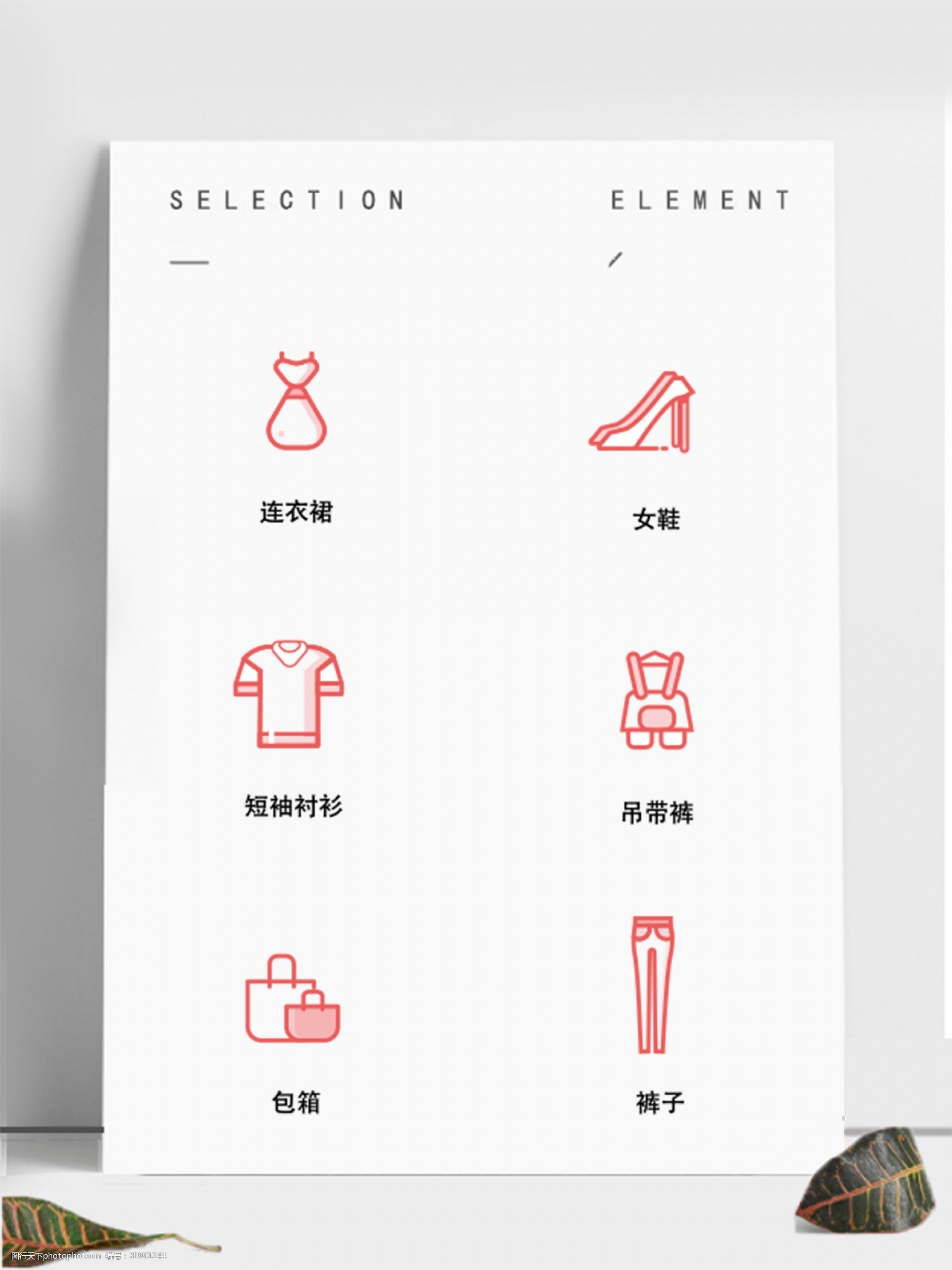 衣饰图标矢量图标女士衣物电商图案