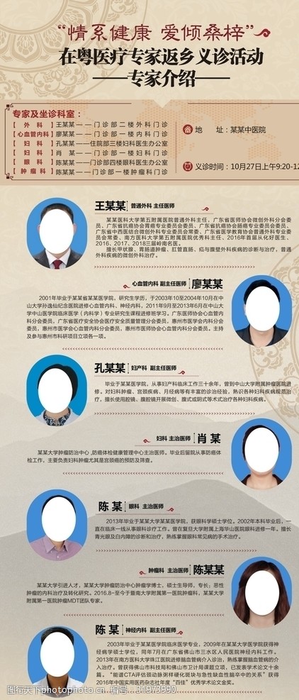 专家义诊简介展架
