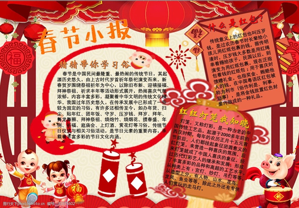 春节带字手抄报图片