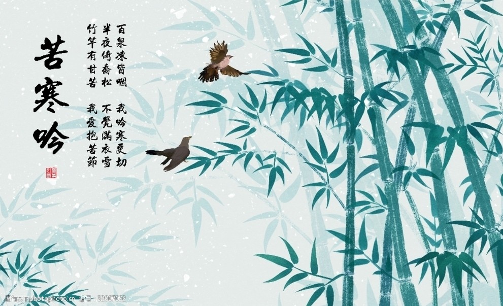 苦寒吟水墨竹子背景墙