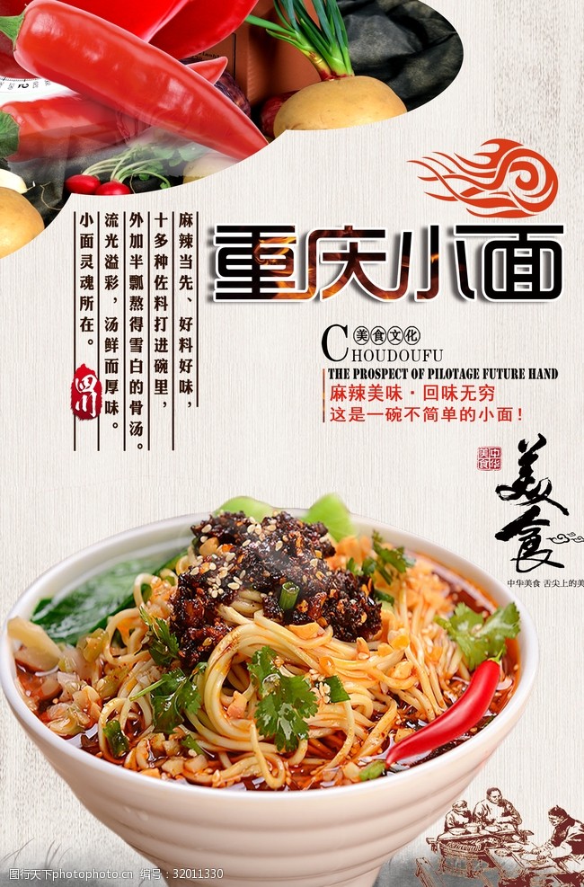 重庆小面海报设计