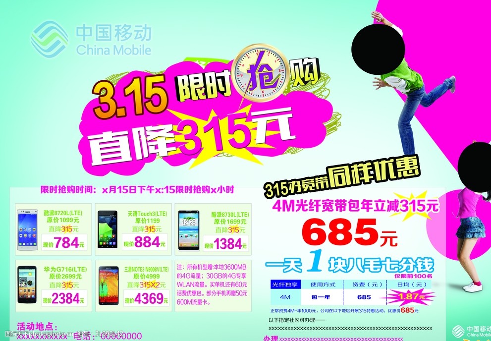关键词:中国移动海报 中国移动 粉色 青色 白色 手机 海报 设计 广告