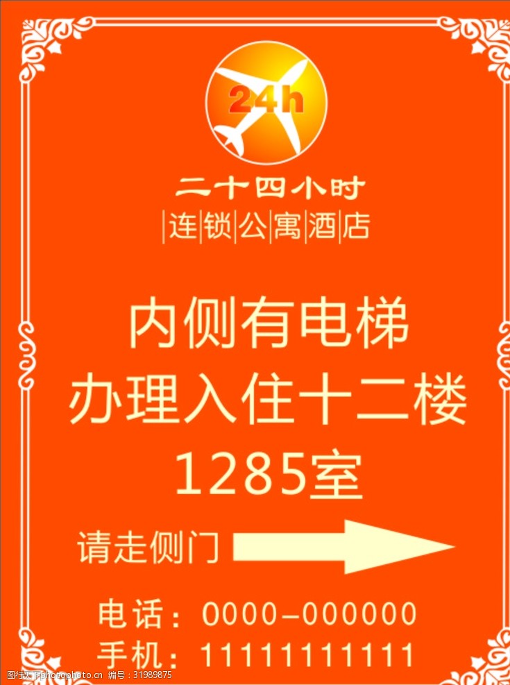 公寓酒店海报指引牌