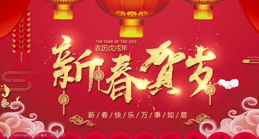 红色新春贺岁微信公众号首图