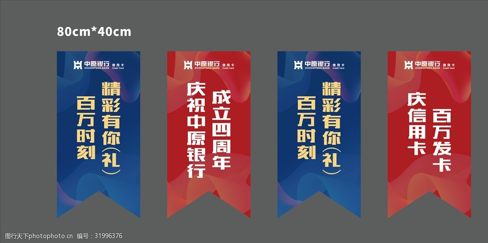 2019年中原银行营业厅吊旗