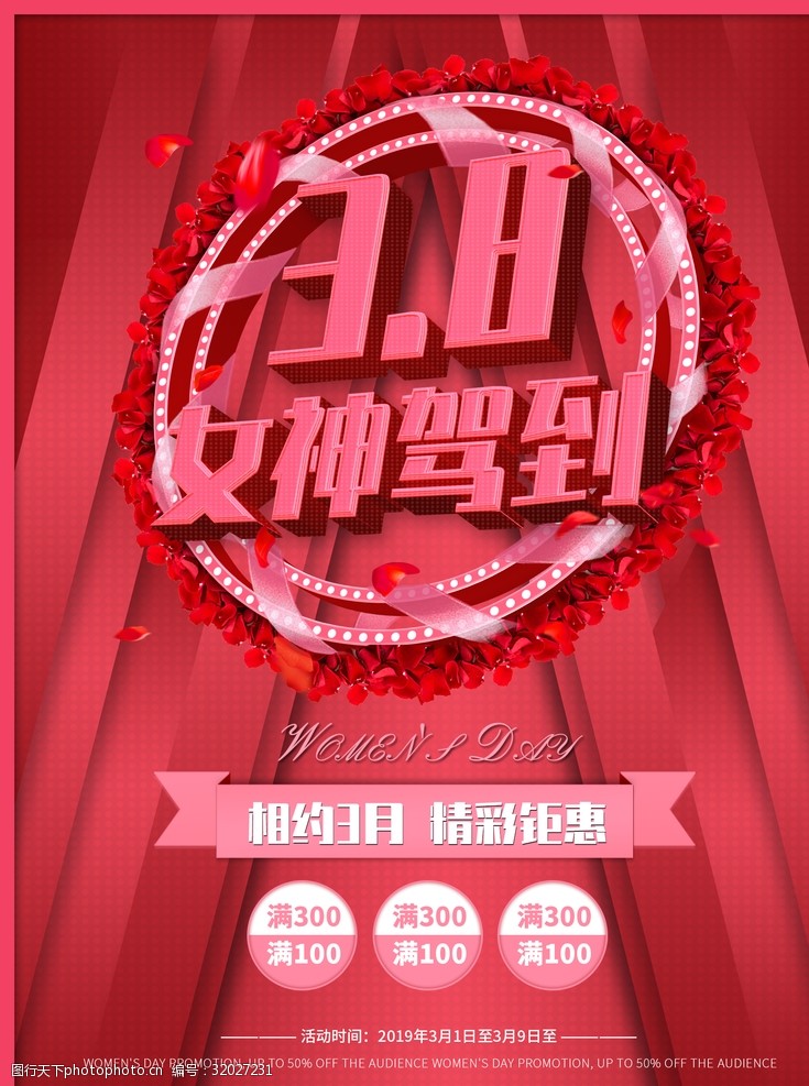 38妇女节女神驾到