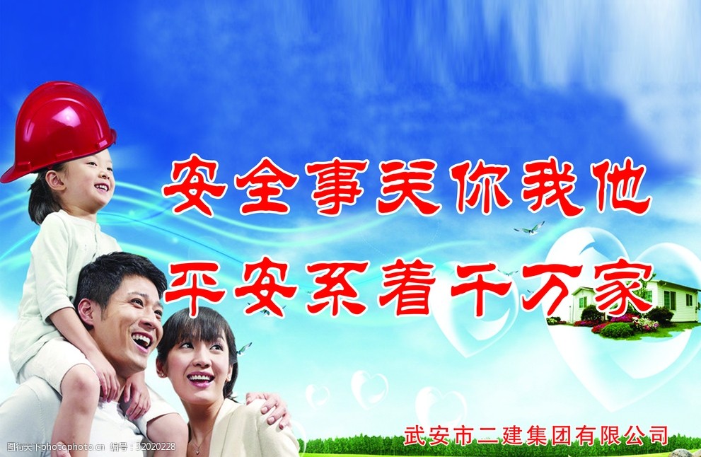 安全你我他安全海报