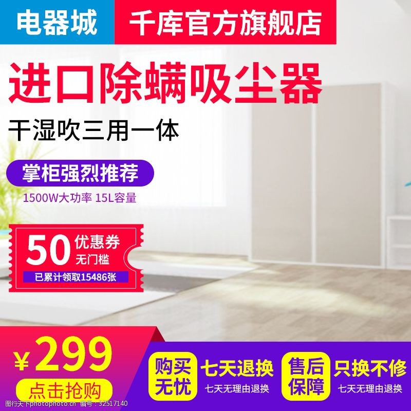 进口除螨吸尘器淘宝主图直通车