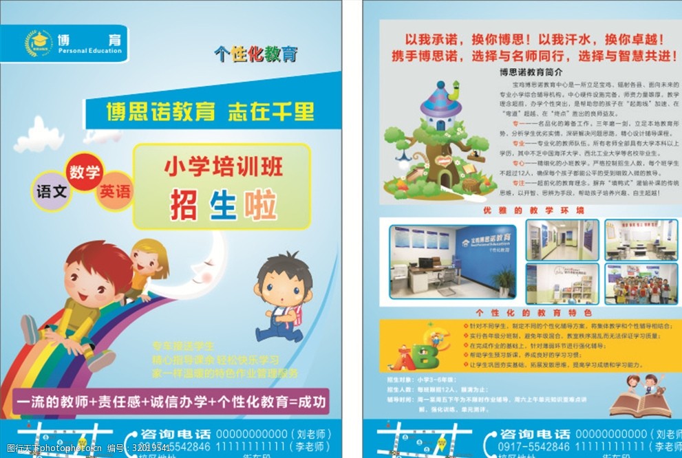 关键词:教育辅导班彩页 教育辅导班 彩虹 学生 书 学习 设计 广告设计