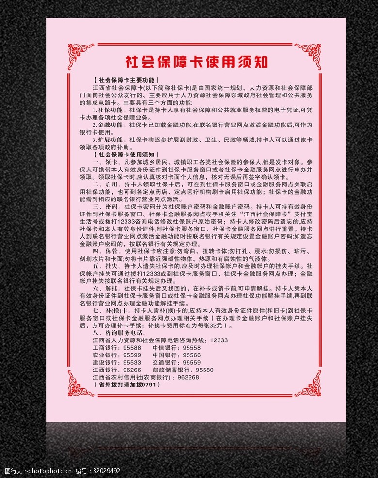 社会保障卡使用须知
