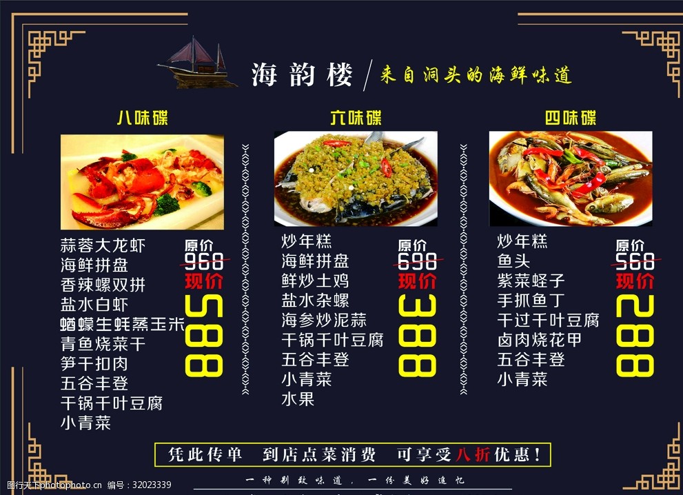 海鲜大餐菜单图片
