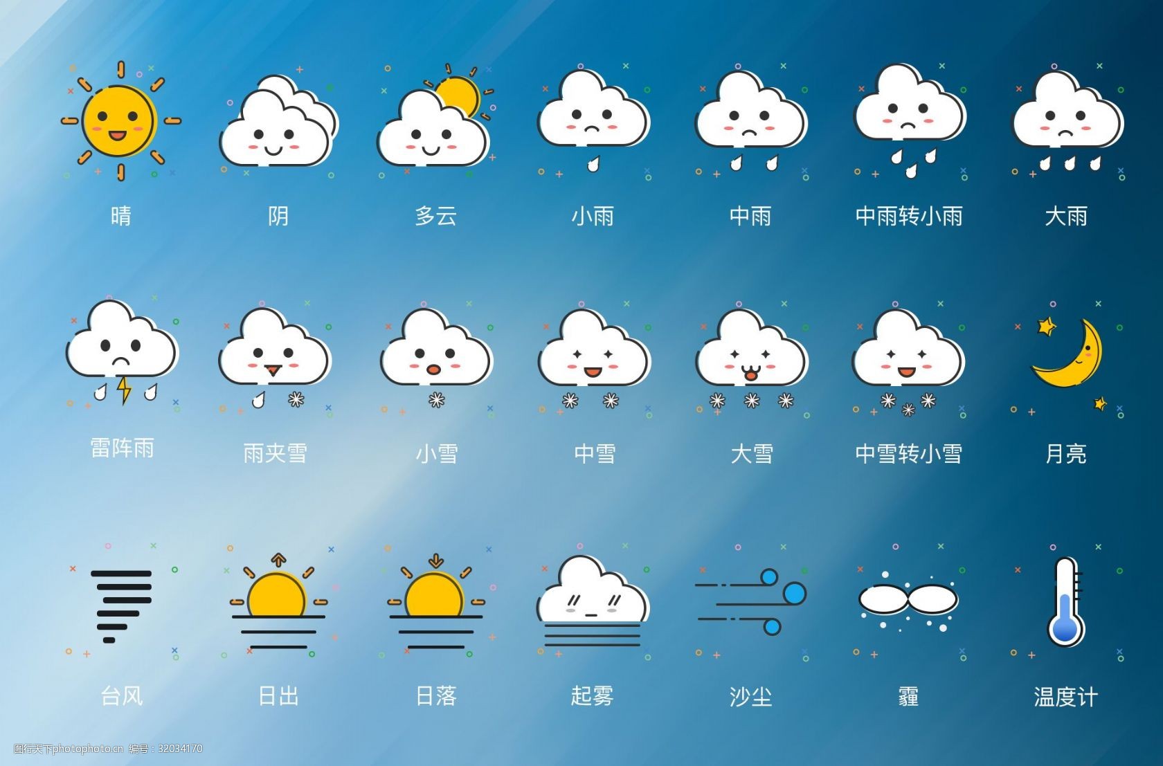 雲朵 天氣圖標 mbe風格 晴天 下雪 扁平化圖標 下雨 颱風 霧霾 天氣