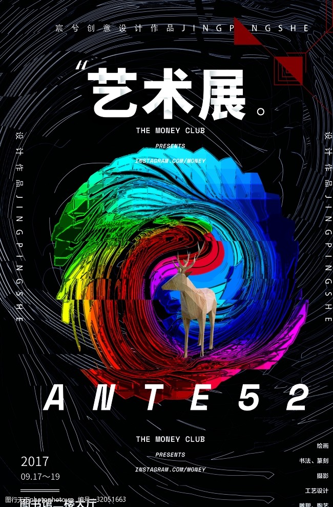 创意竖版海报ps素材模板psd