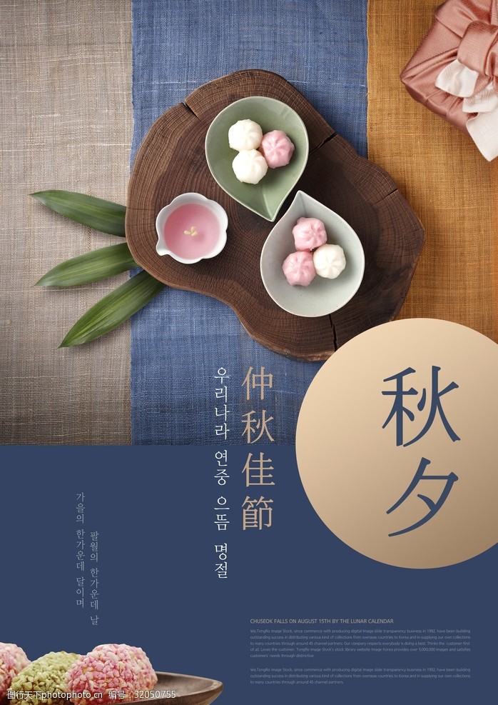 韩国中秋佳节海报psd素材