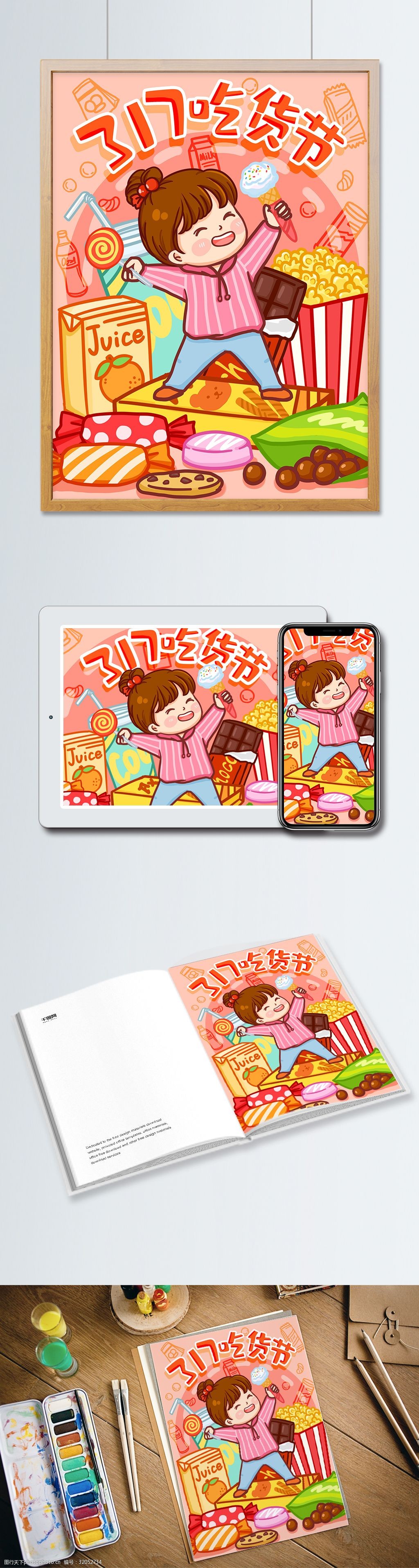 317吃货节零食世界可爱卡通手绘插画