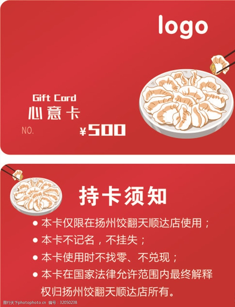 饺子会员卡心意卡卡片