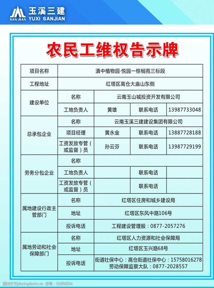 關鍵詞:農民工維權告示牌 海報 宣傳畫 展板 宣傳 宣傳海報 工地 設計