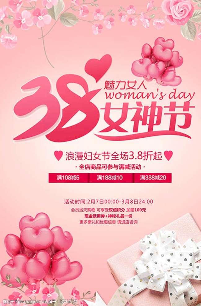 38女神節促銷海報