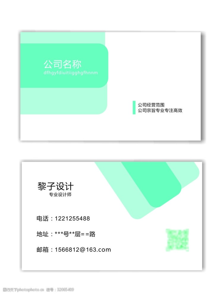 个性简洁 名片设计 个性 简洁 简约 图案 设计 广告设计 其他 cdr