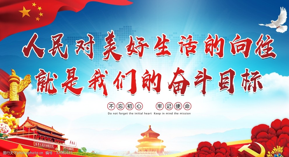 人民对美好生活的向往