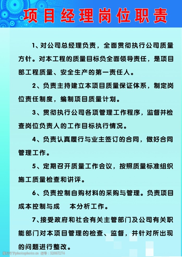 项目经理岗位职责