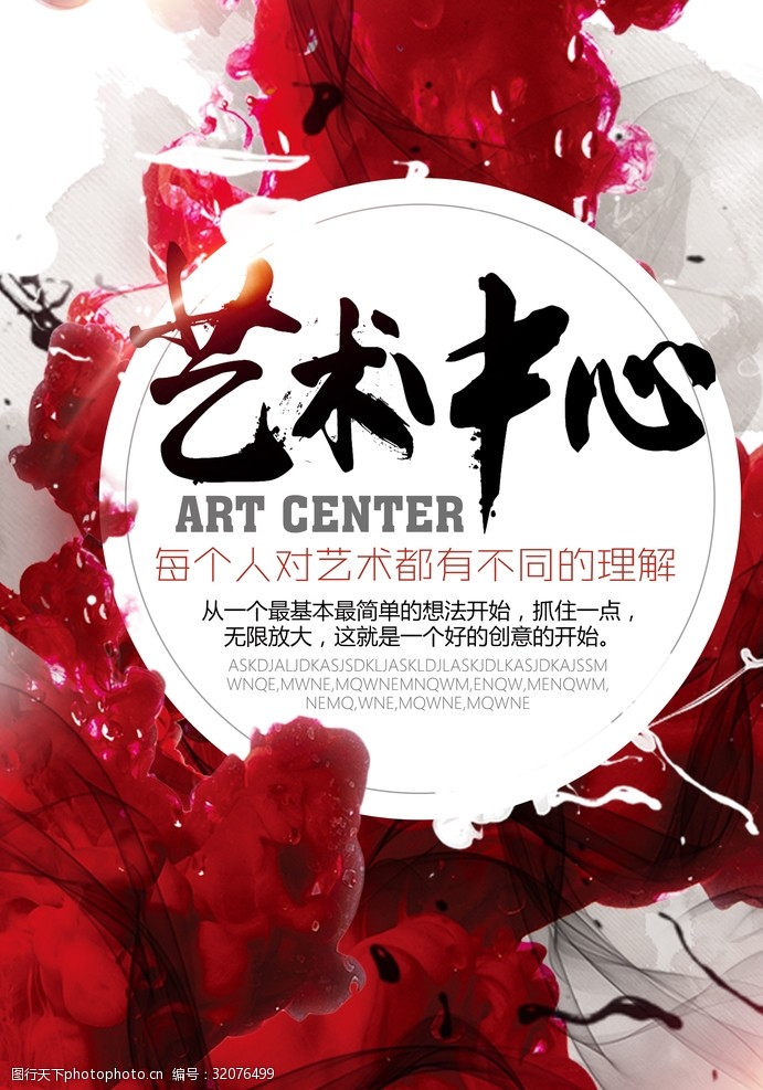 艺术中心海报