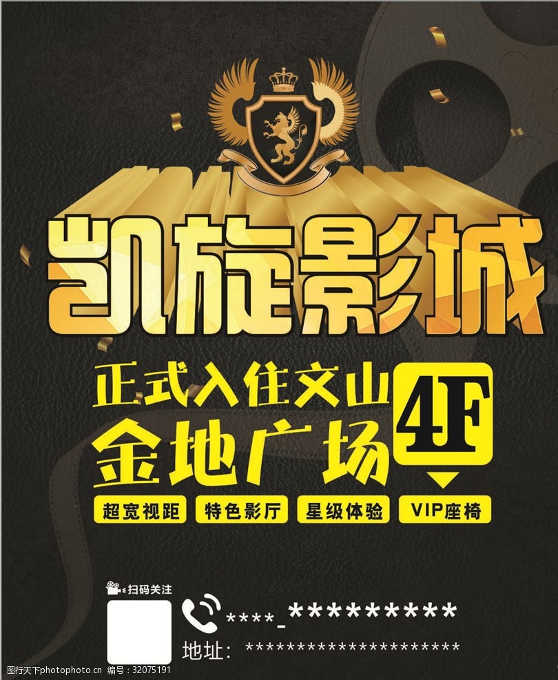 正式入住 看电影 电影海报 电影院 电影城 设计 广告设计 cdr